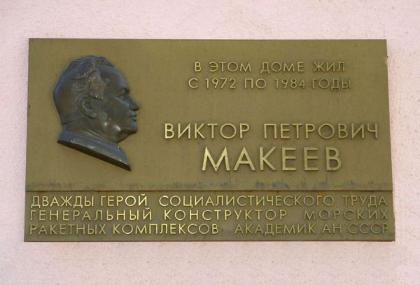 Мемориальная доска в Северодвинске