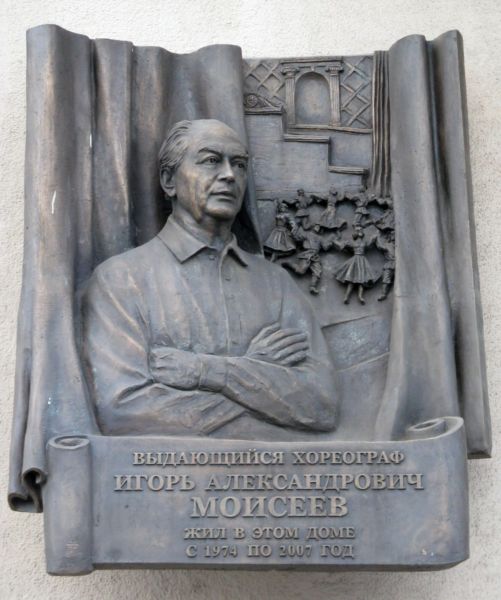 Мемориальная доска в Москве