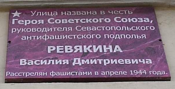 Аннотационная доска в Севастополе