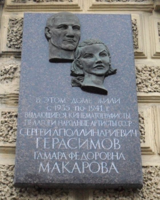 Мемориальная доска в Санкт-Петербурге