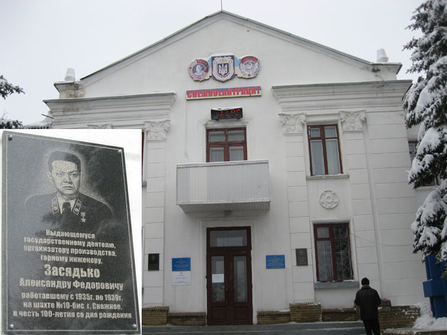 Мемориальная доска в Снежном