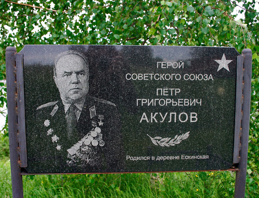 Памятный знак в деревне Ескинская