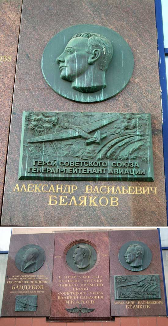 Мемориальная доска в Москве