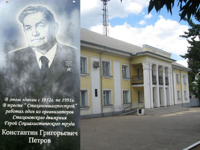 Мемориальная доска в Стаханове