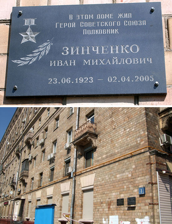 Мемориальная доска в Москве