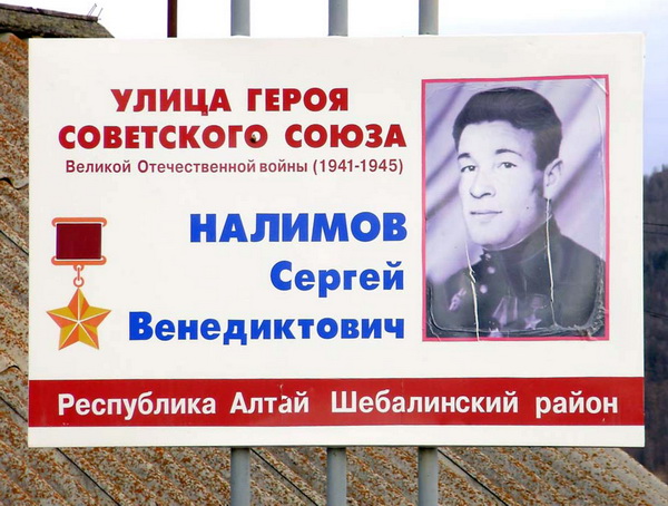 Улица в селе Шебалино