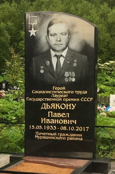 Надгробный памятник