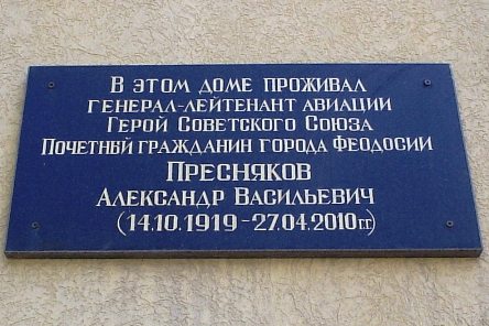 Мемориальная доска в Феодосии