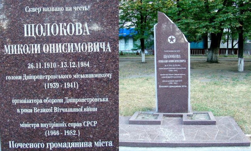 Памятный знак в Днепропетровске